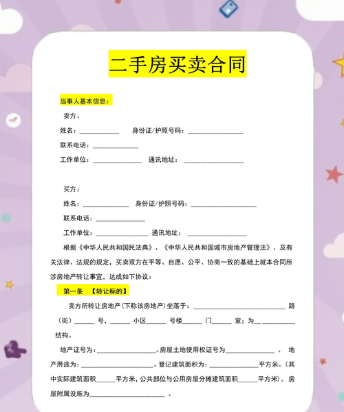 二手房中介合作申请书 二手房中介合作申请书