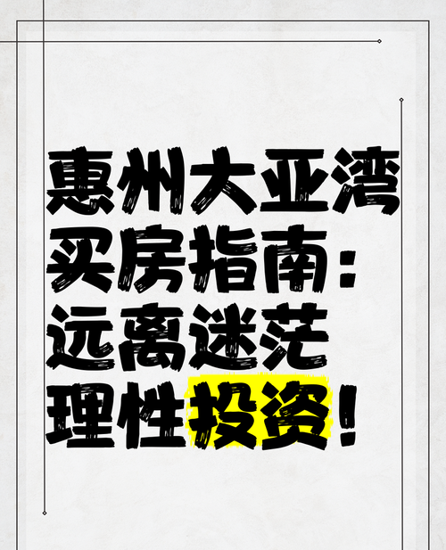 惠州买房贷款全攻略,你想知道的都在这里 惠州买房贷款全攻略,你想知道的都在这里