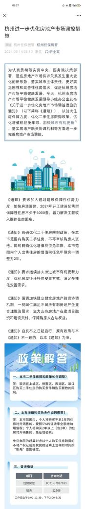 杭州二手房交易中房产抵押解除全攻略