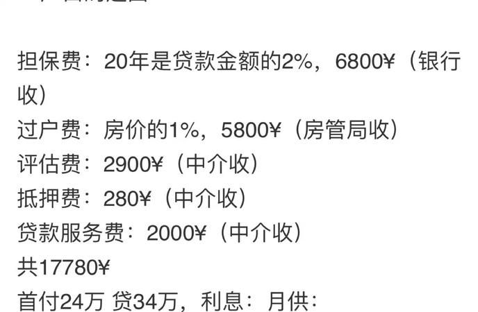 惠州二手房贷款那些事儿