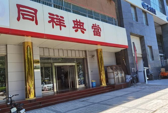 房产证可以去当铺抵押吗