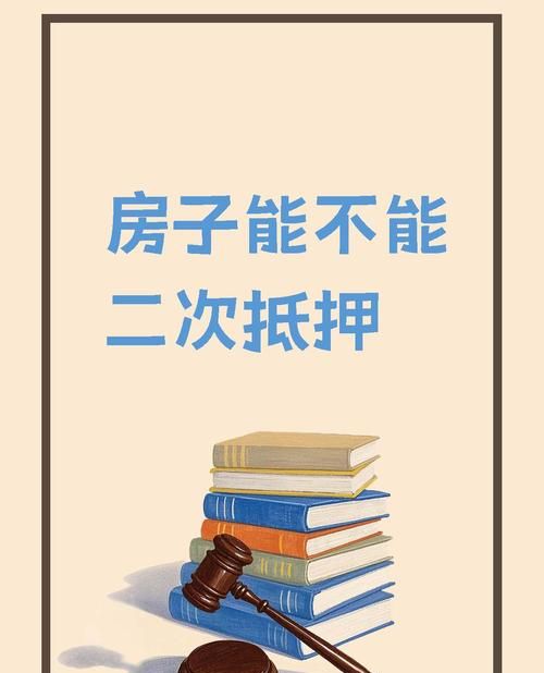 惠州二押贷款房子出售，机遇与挑战并存