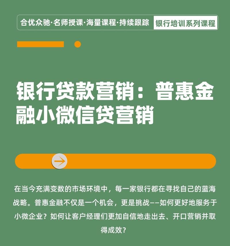 小微企业银行贷款利息的影响与应对策略 小微企业银行贷款利息的影响与应对策略