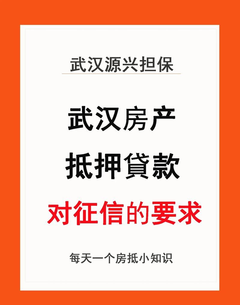 房产抵押贷款看百行征信吗 房产抵押贷款看百行征信吗