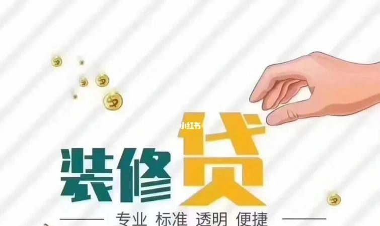 惠州市装修贷款公司有哪些？