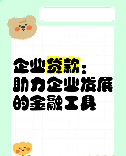 创业企业抵押贷款,助力梦想起航的金融工具 创业企业抵押贷款,助力梦想起航的金融工具