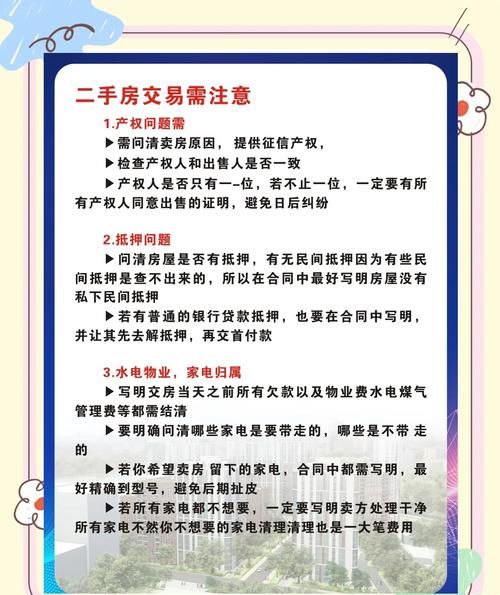 二手房交易那些事儿 二手房交易那些事儿