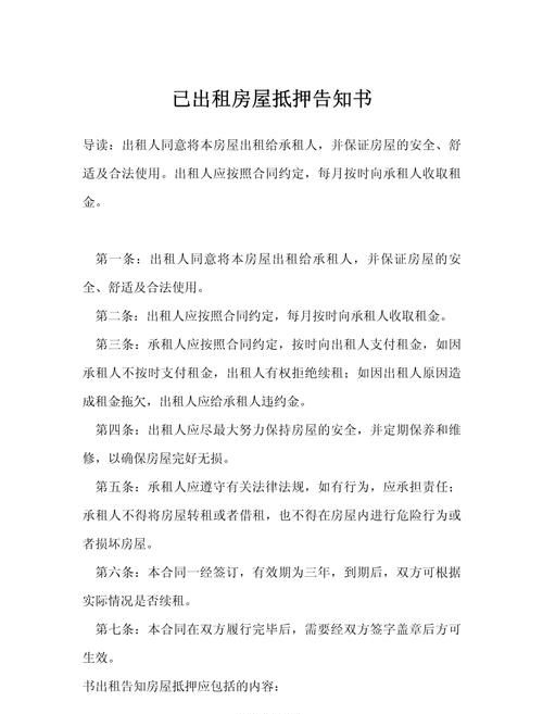 承租被抵押的房产,风险与应对 承租被抵押的房产,风险与应对