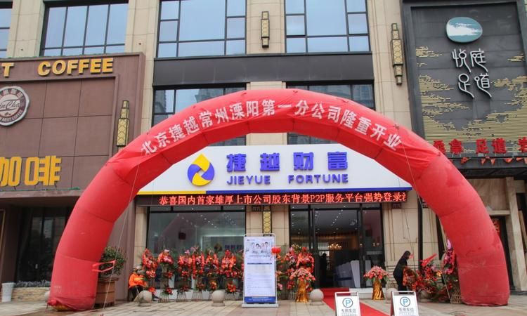 惠州捷越贷款,提供便捷金融服务的平台 惠州捷越贷款,提供便捷金融服务的平台