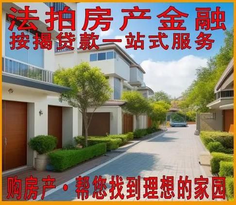 如皋房产抵押贷款,开启房产价值变现之旅 如皋房产抵押贷款,开启房产价值变现之旅