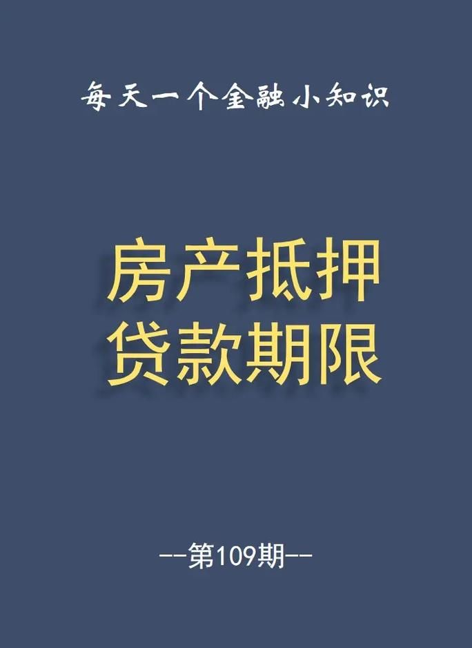 九江房产抵押的贷款利息是多少? 九江房产抵押的贷款利息是多少?