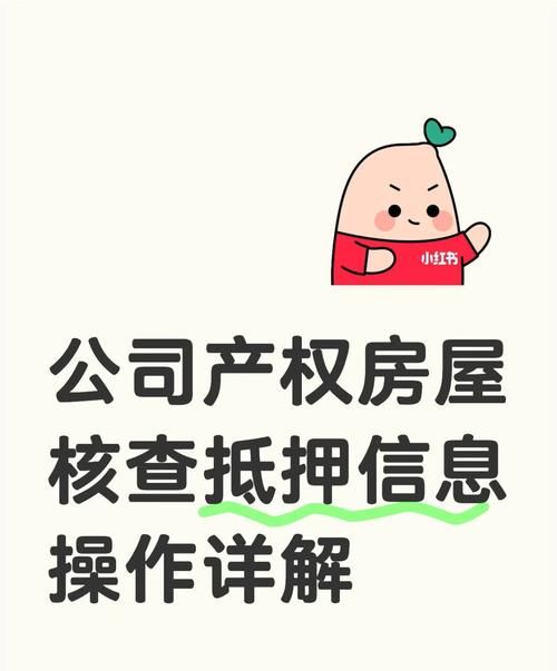 怎么查询房产抵押注销 怎么查询房产抵押注销