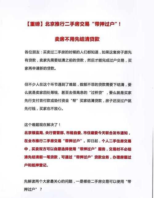 二手房交易中企业名下房产注销抵押的那些事儿 二手房交易中企业名下房产注销抵押的那些事儿