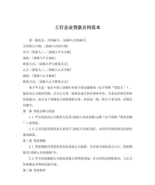 企业与银行贷款合作意向范本,开启共赢之门 企业与银行贷款合作意向范本,开启共赢之门