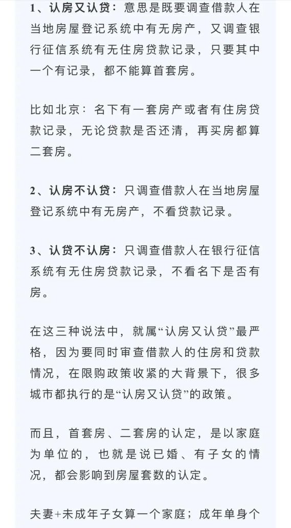 二手房抵押房产贷款利率全解析 二手房抵押房产贷款利率全解析