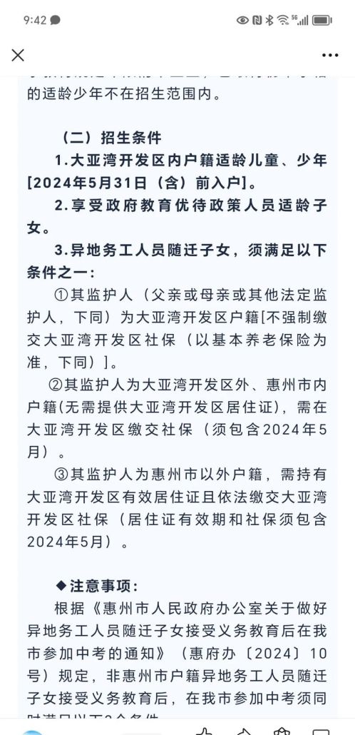 惠州买房贷款与社保的那些事儿