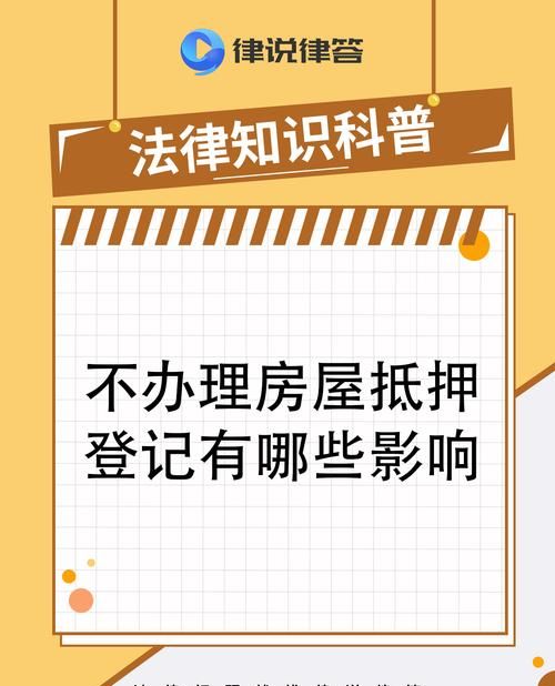 严禁用房产作为抵押,维护金融稳定与公平的重要举措 严禁用房产作为抵押,维护金融稳定与公平的重要举措