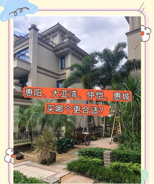 惠州买房贷款富邦华一,为您开启理想家园之旅 惠州买房贷款富邦华一,为您开启理想家园之旅