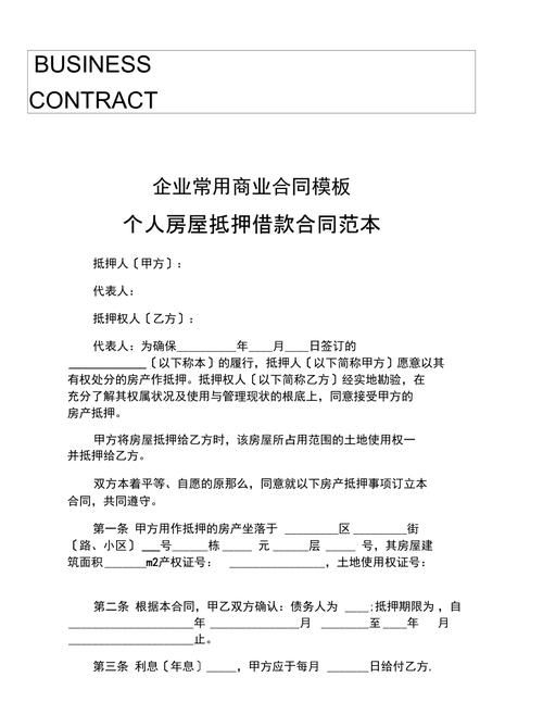 个人房产抵押借款的那些事儿 个人房产抵押借款的那些事儿
