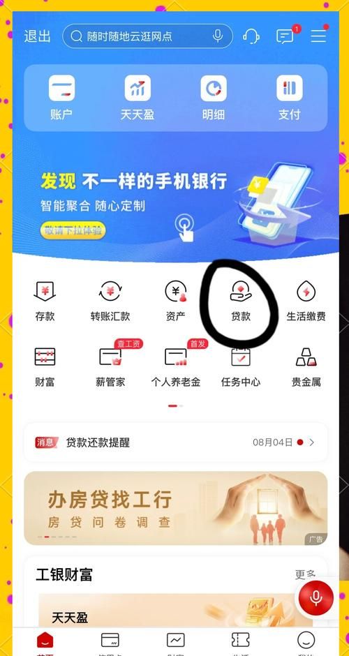 惠州买房,工行贷款全攻略 惠州买房,工行贷款全攻略