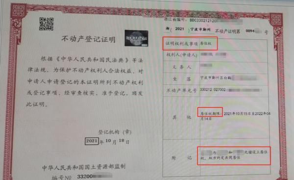 房产证保留居住权和抵押权的法律分析与影响 房产证保留居住权和抵押权的法律分析与影响