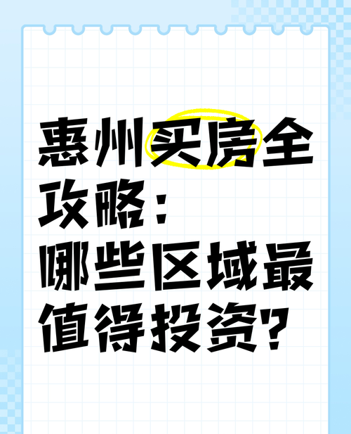惠州小产权房贷款买房全攻略 惠州小产权房贷款买房全攻略