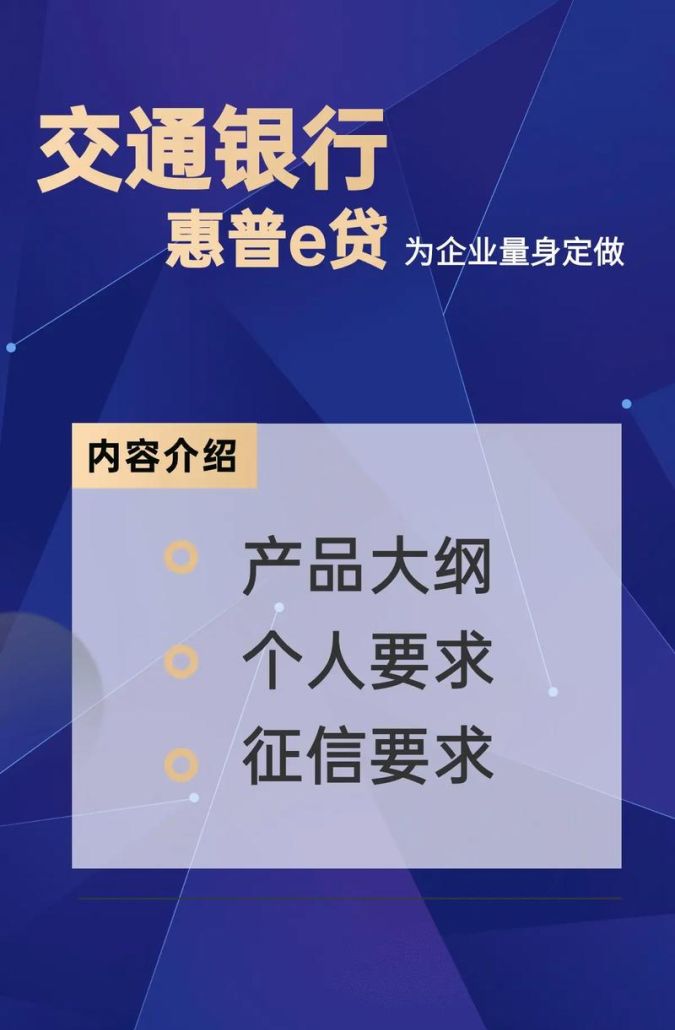交通银行企业抵押贷款提款全攻略