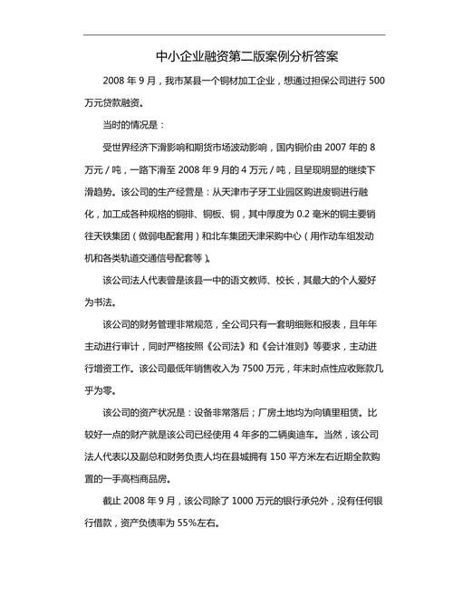 中小企业网上贷款融资案例解析 中小企业网上贷款融资案例解析