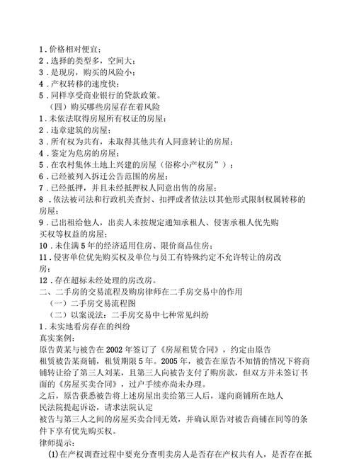 二手房中介的谈判要点