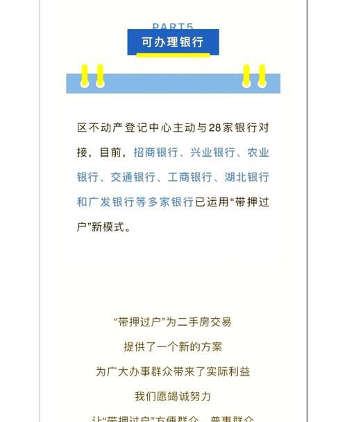 二手房交易中常见的抵押方式及注意事项 二手房交易中常见的抵押方式及注意事项