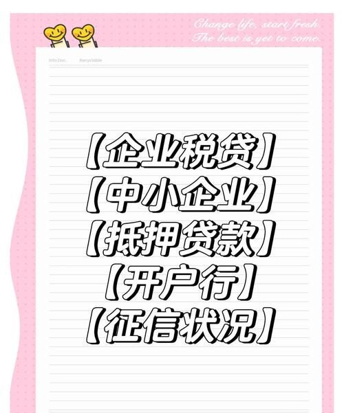 企业银行贷款能为企业减税吗 企业银行贷款能为企业减税吗