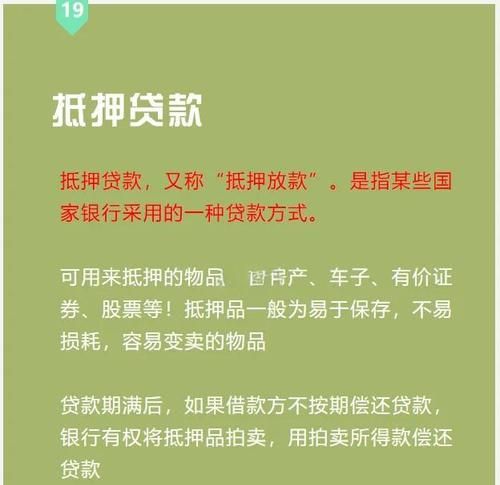 延吉企业抵押贷款全解析