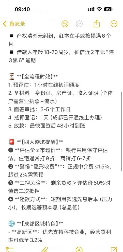 成都房产超过20年抵押贷款的银行选择与注意事项 成都房产超过20年抵押贷款的银行选择与注意事项