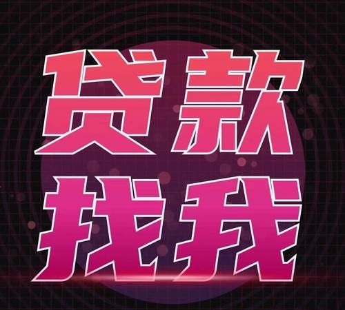 惠州新弘光金融贷款,为你的梦想助力 惠州新弘光金融贷款,为你的梦想助力