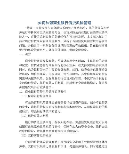 贸易企业贷款期限长风险，挑战与应对