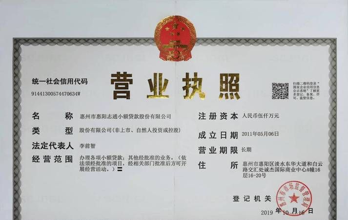 惠州惠城区贷款营业执照全解析 惠州惠城区贷款营业执照全解析