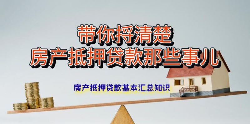 二手房抵押他项权的那些事儿