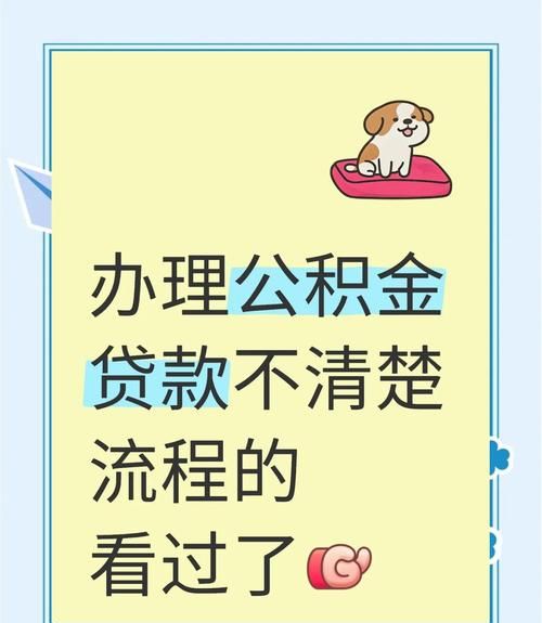 惠州公积金贷款还款全攻略 惠州公积金贷款还款全攻略