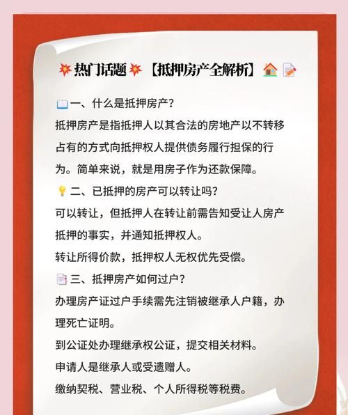 唯一房产抵押借款抵押率的深度解析与风险考量 唯一房产抵押借款抵押率的深度解析与风险考量