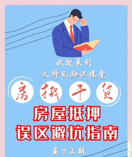 深圳房产抵押贷款全知道,打破那些常见误区 深圳房产抵押贷款全知道,打破那些常见误区