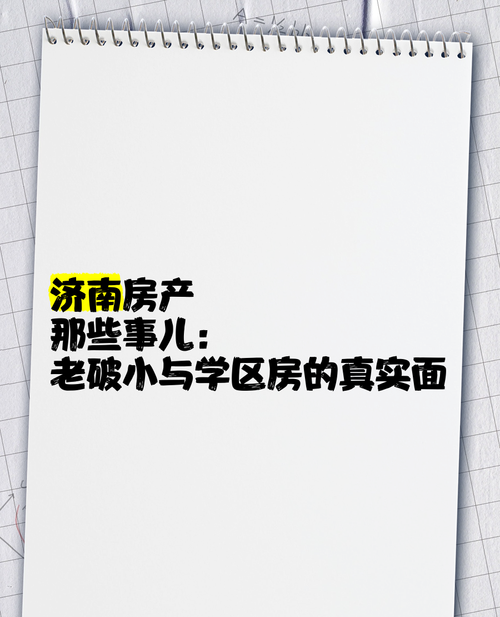 抵押房产与学区的那些事儿 抵押房产与学区的那些事儿