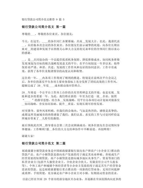 如何撰写吸引银行贷款的企业简介 如何撰写吸引银行贷款的企业简介