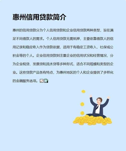 惠州企业信用贷款申请全攻略