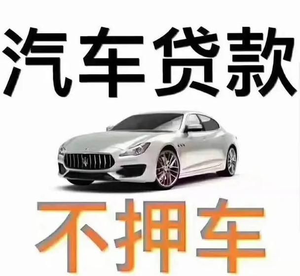 惠州不押车贷款公司，为您的资金需求提供灵活解决方案