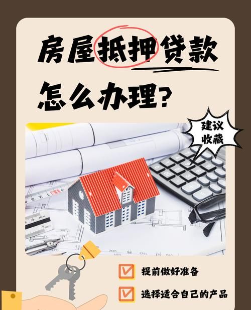 所有的房产是否都能做抵押办理贷款? 所有的房产是否都能做抵押办理贷款?