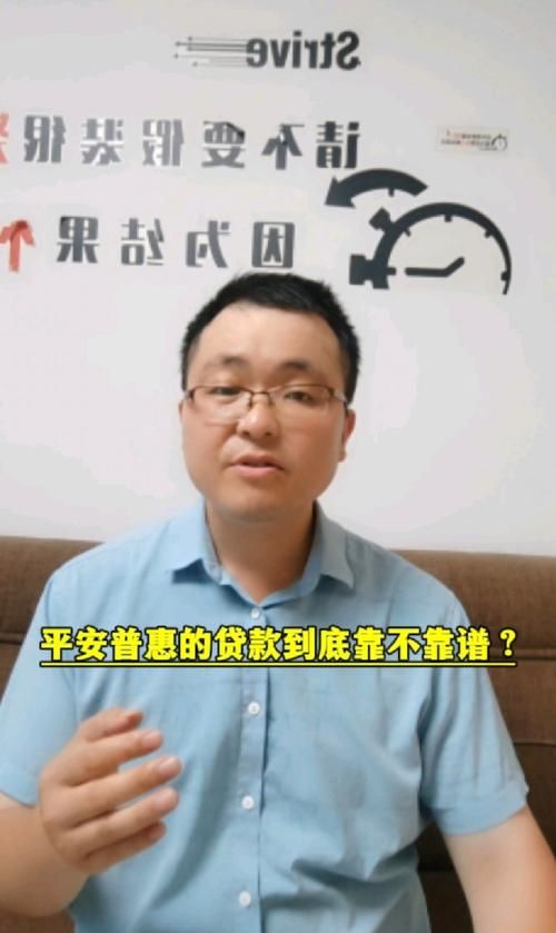 惠州平安普惠贷款靠谱吗?全面解析与对比 惠州平安普惠贷款靠谱吗?全面解析与对比