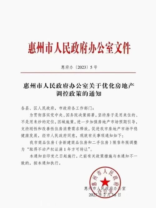 惠州二手房市场与个体工商贷款政策调整的影响及应对 惠州二手房市场与个体工商贷款政策调整的影响及应对