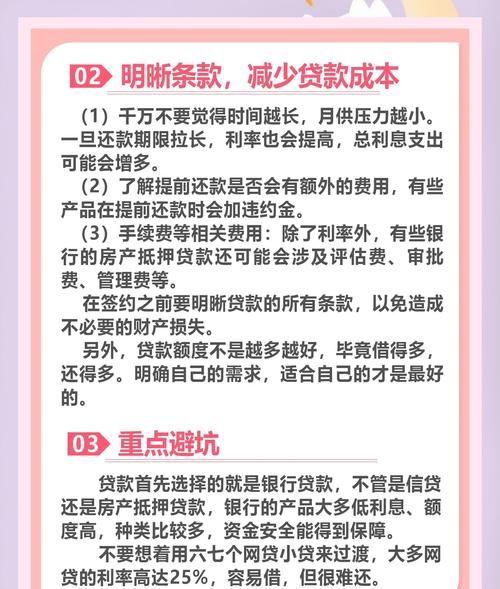 企业抵押贷款用途的重要性及投资限制解析 企业抵押贷款用途的重要性及投资限制解析