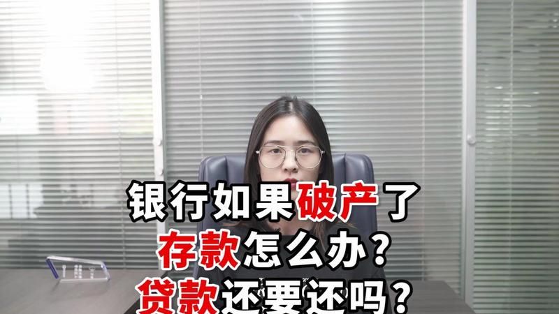 企业破产时银行贷款偿还的那些事儿 企业破产时银行贷款偿还的那些事儿