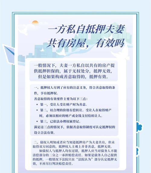 夫妻共有房产一方能否拿去抵押?二手房中介为您详细解读 夫妻共有房产一方能否拿去抵押?二手房中介为您详细解读
